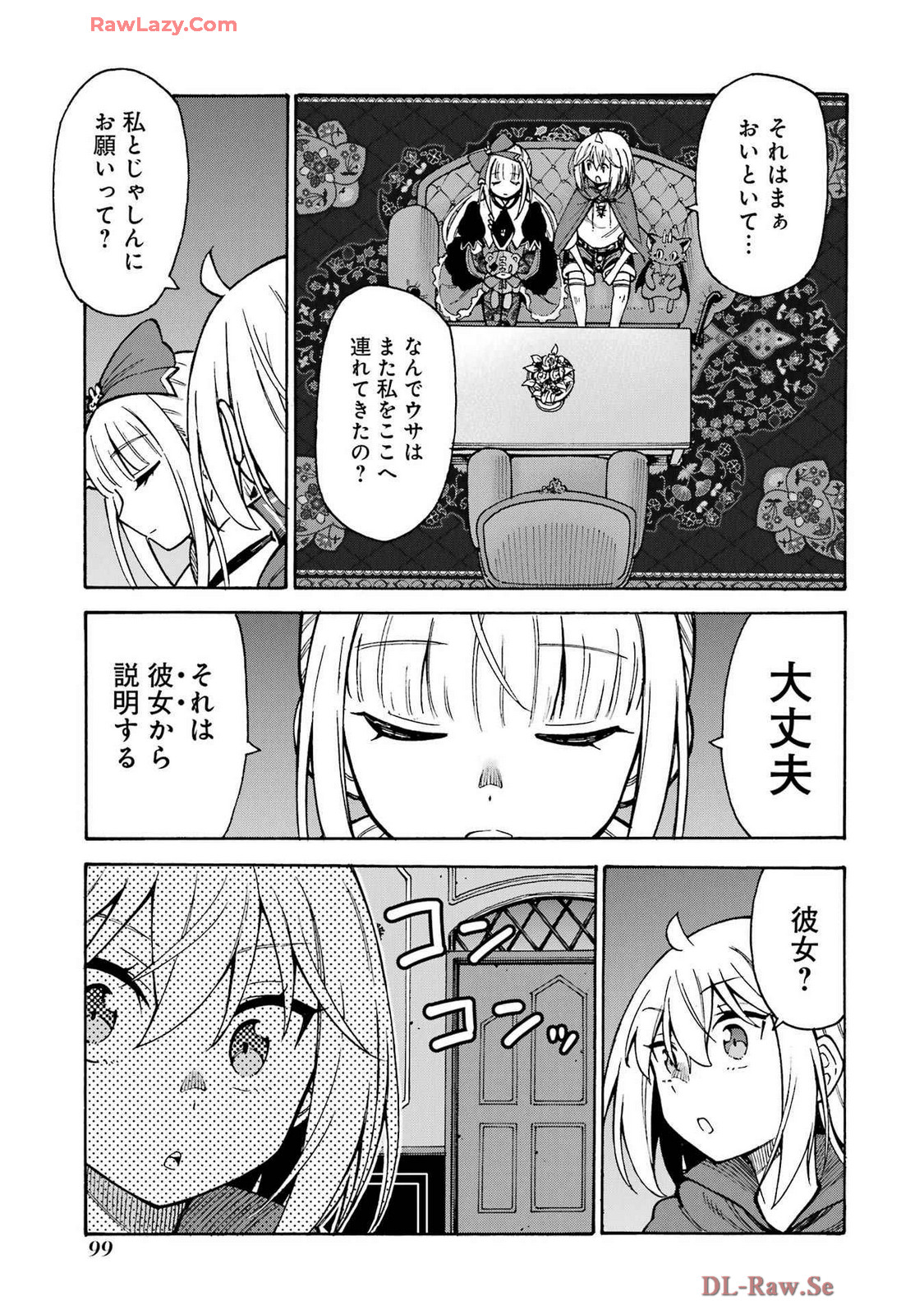 Kyousei Jashin Shinkou Play – Kono Ponkotsu wo Agamero tte Shouki desu ka? - Chapter 8 - Page 3